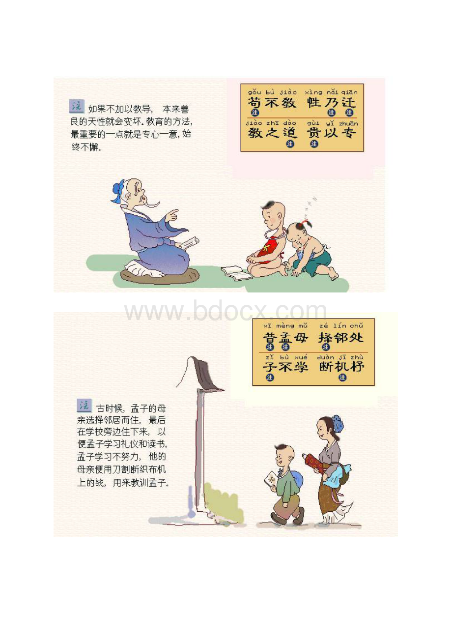 幼儿三字经详细注解全集Word下载.docx_第2页