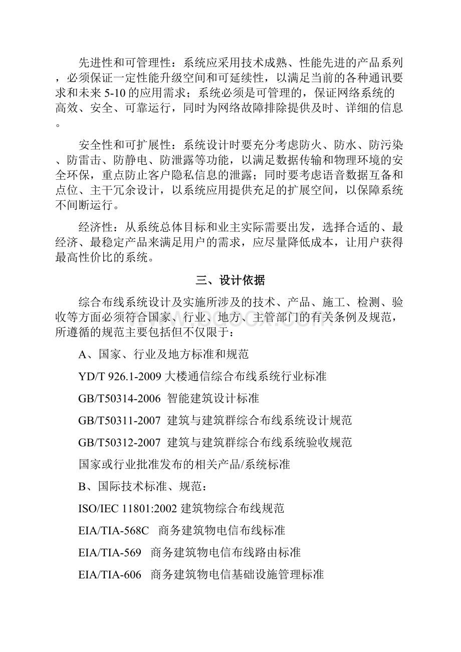 SHIP一舟六类非屏蔽综合布线解决方案学校复习课程.docx_第3页