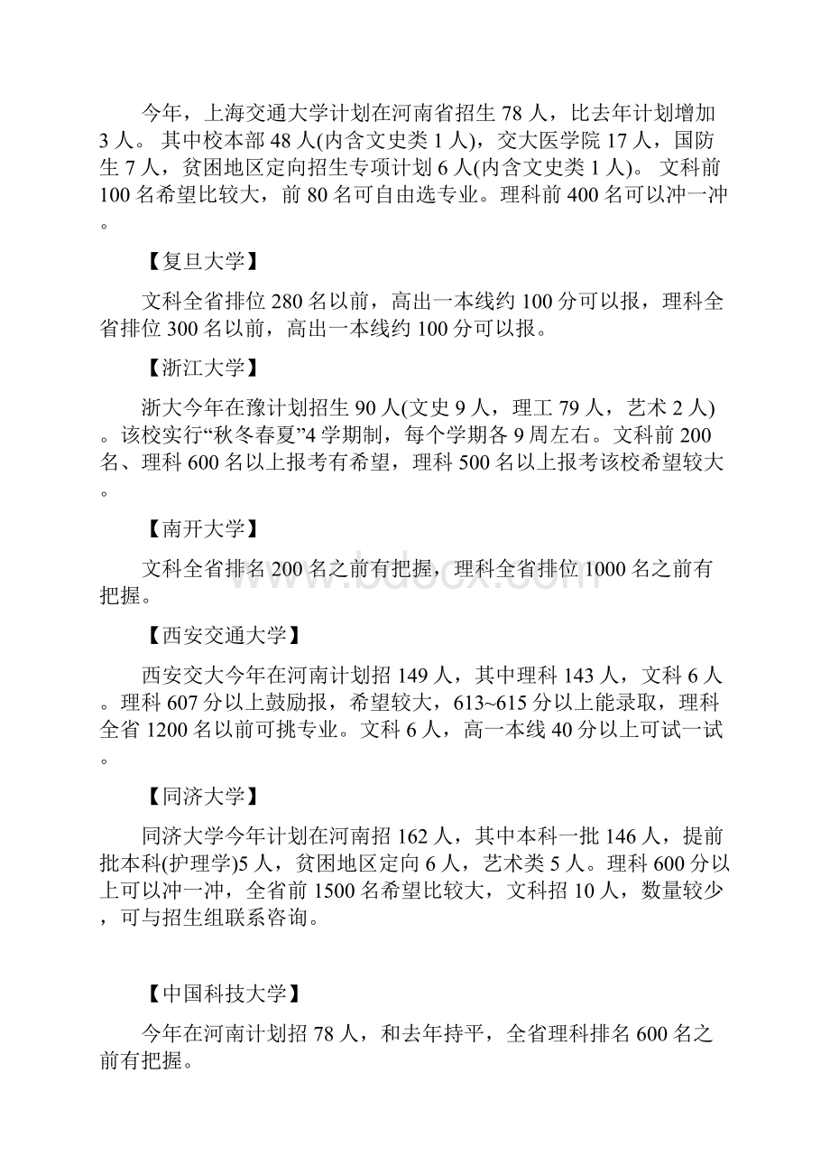 报考建议.docx_第2页