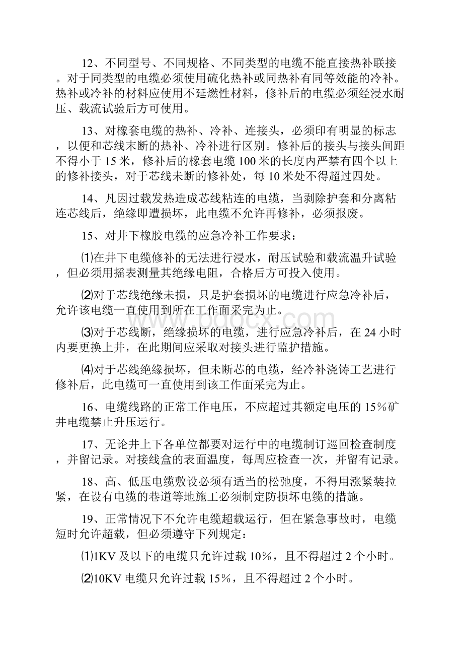 防爆检查制度汇总.docx_第3页