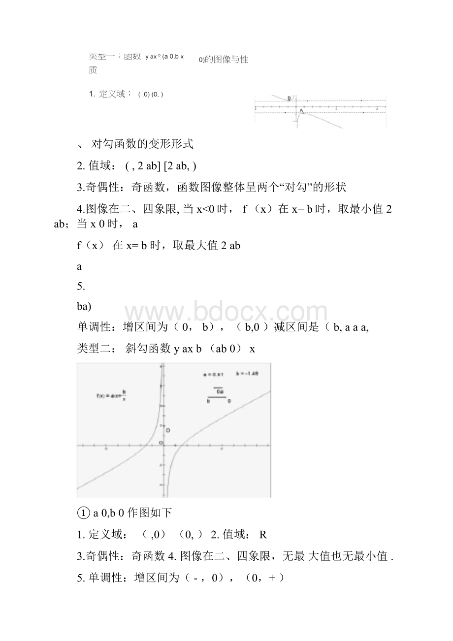 完整版对勾函数详细分析Word文档下载推荐.docx_第2页