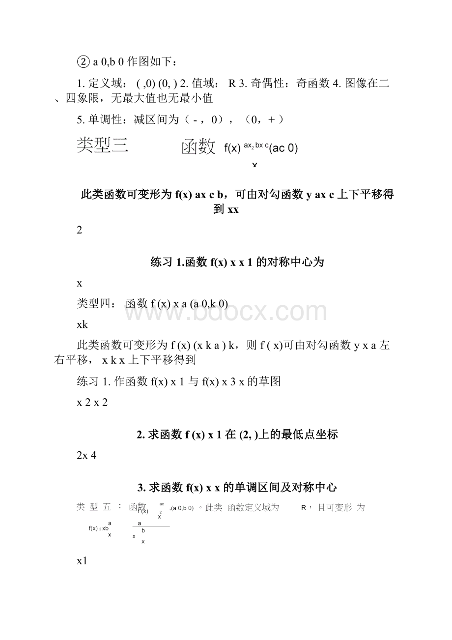 完整版对勾函数详细分析.docx_第3页