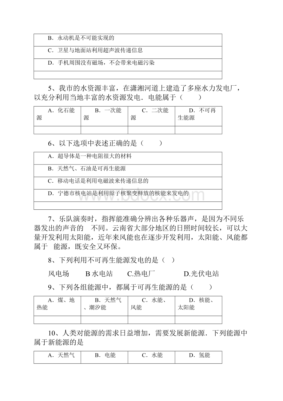 学年度物理中考二轮复习专题卷能源家族含答案和解析Word下载.docx_第2页