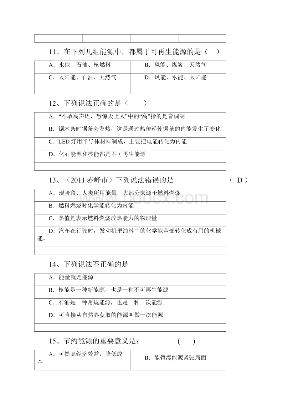 学年度物理中考二轮复习专题卷能源家族含答案和解析Word下载.docx_第3页