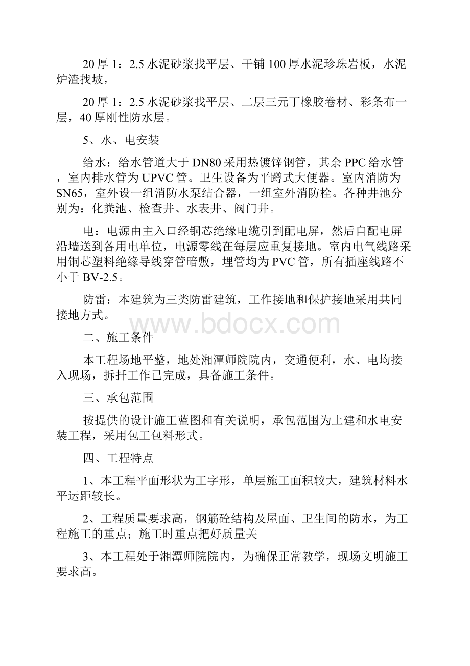 框架结构施工组织设计Word格式文档下载.docx_第2页