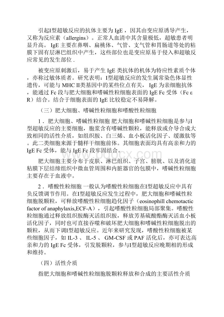 第七章超敏反应.docx_第2页