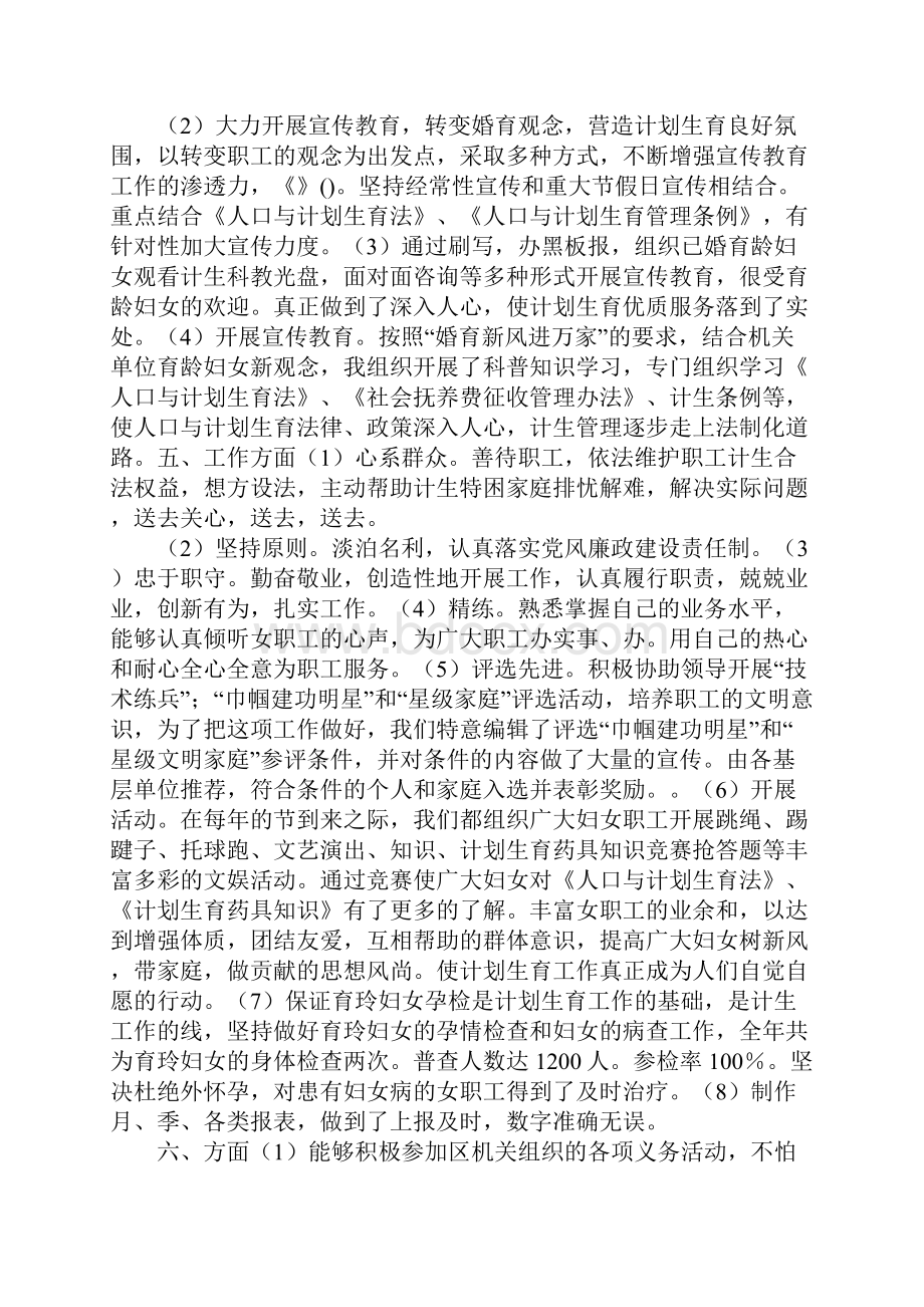 计划生育技术人员个人工作总结Word格式.docx_第2页