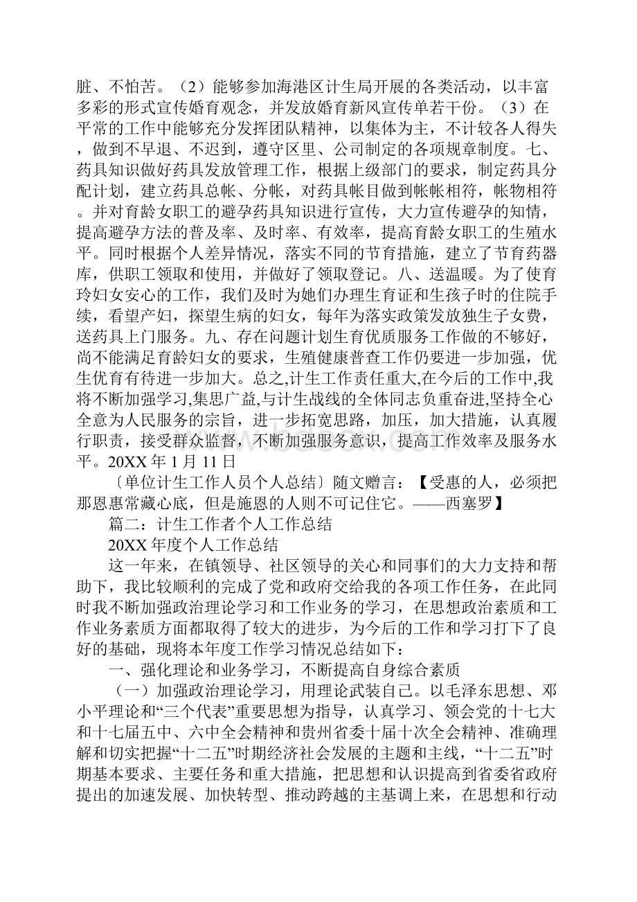 计划生育技术人员个人工作总结Word格式.docx_第3页