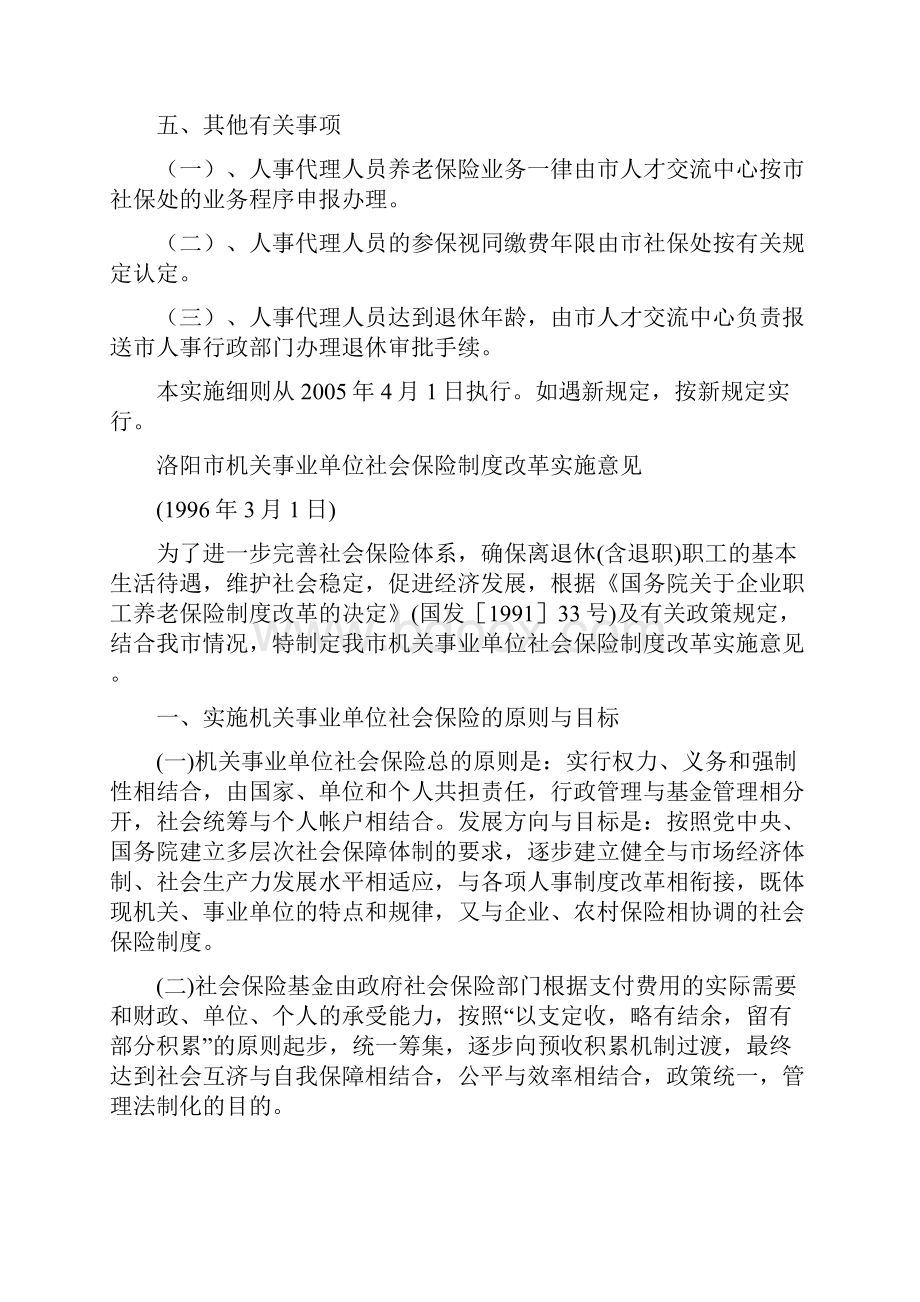 洛阳市机关事业人事代理人员养老保险管理办法实施细则Word文档格式.docx_第3页