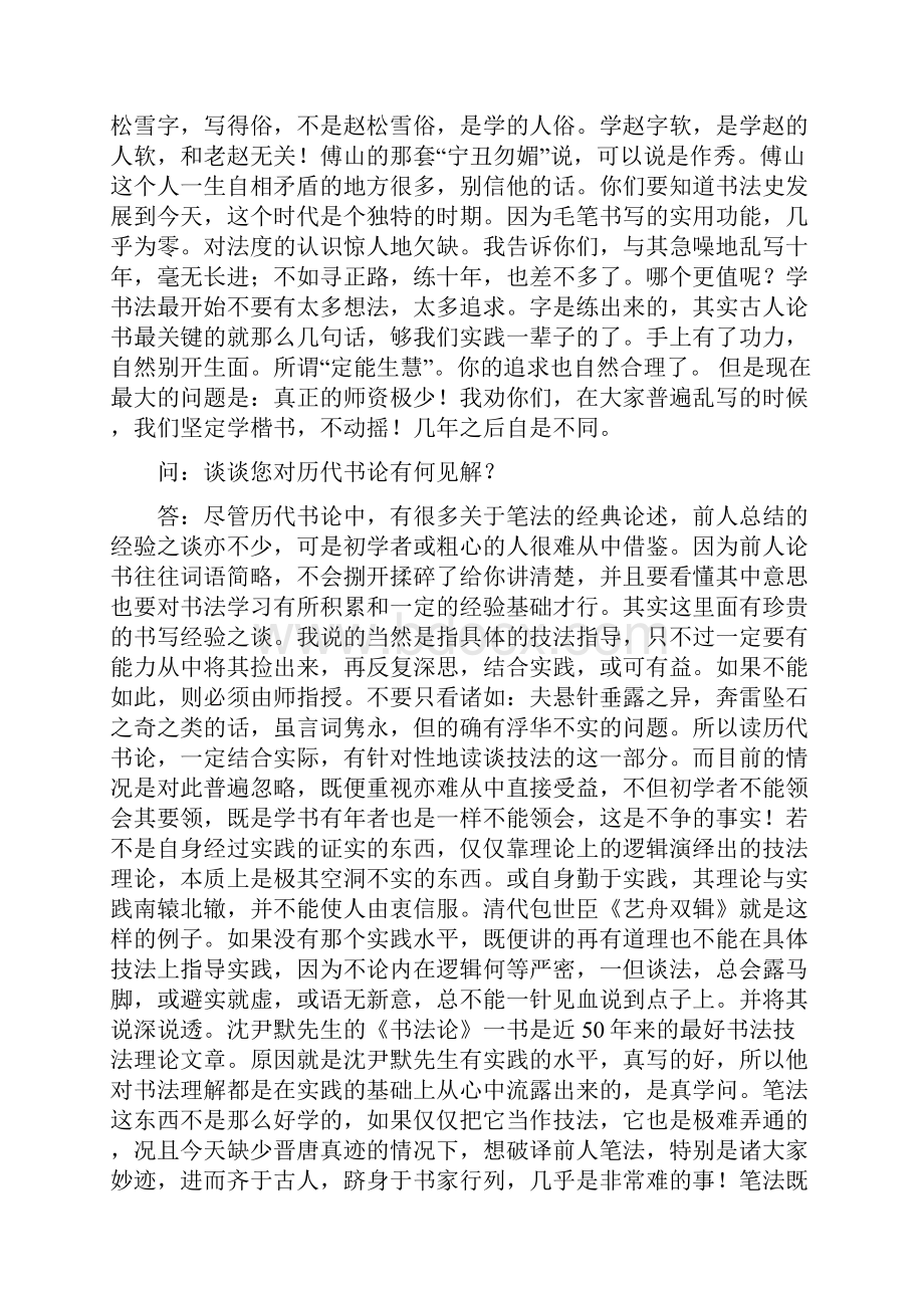 周鸿图先生课徒笔记摘录.docx_第3页