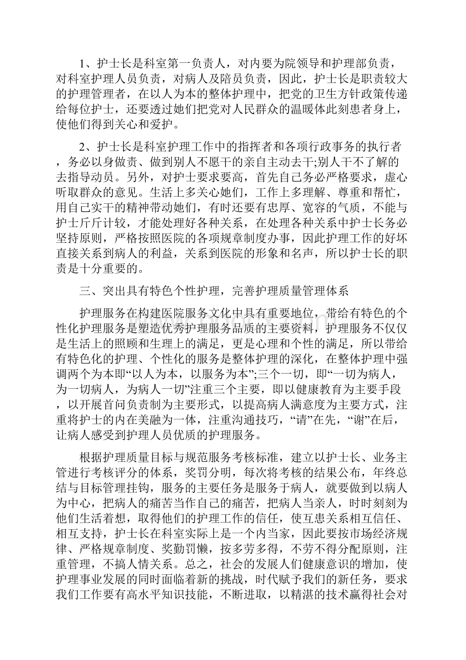 疫情防控期间护士总结三篇.docx_第2页