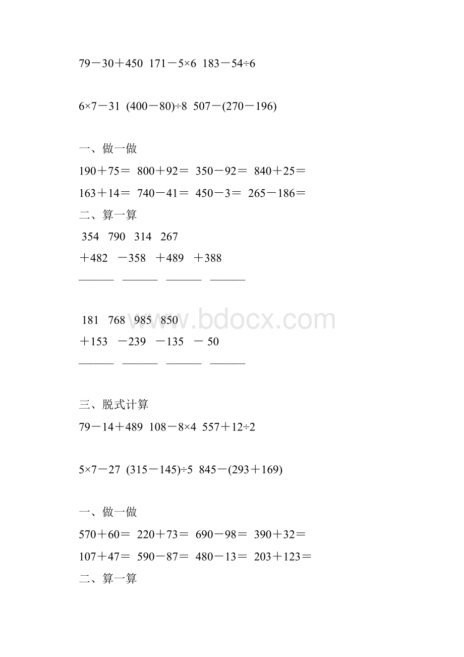 人教版三年级数学上册万以内的加法和减法天天练73Word文档下载推荐.docx_第3页