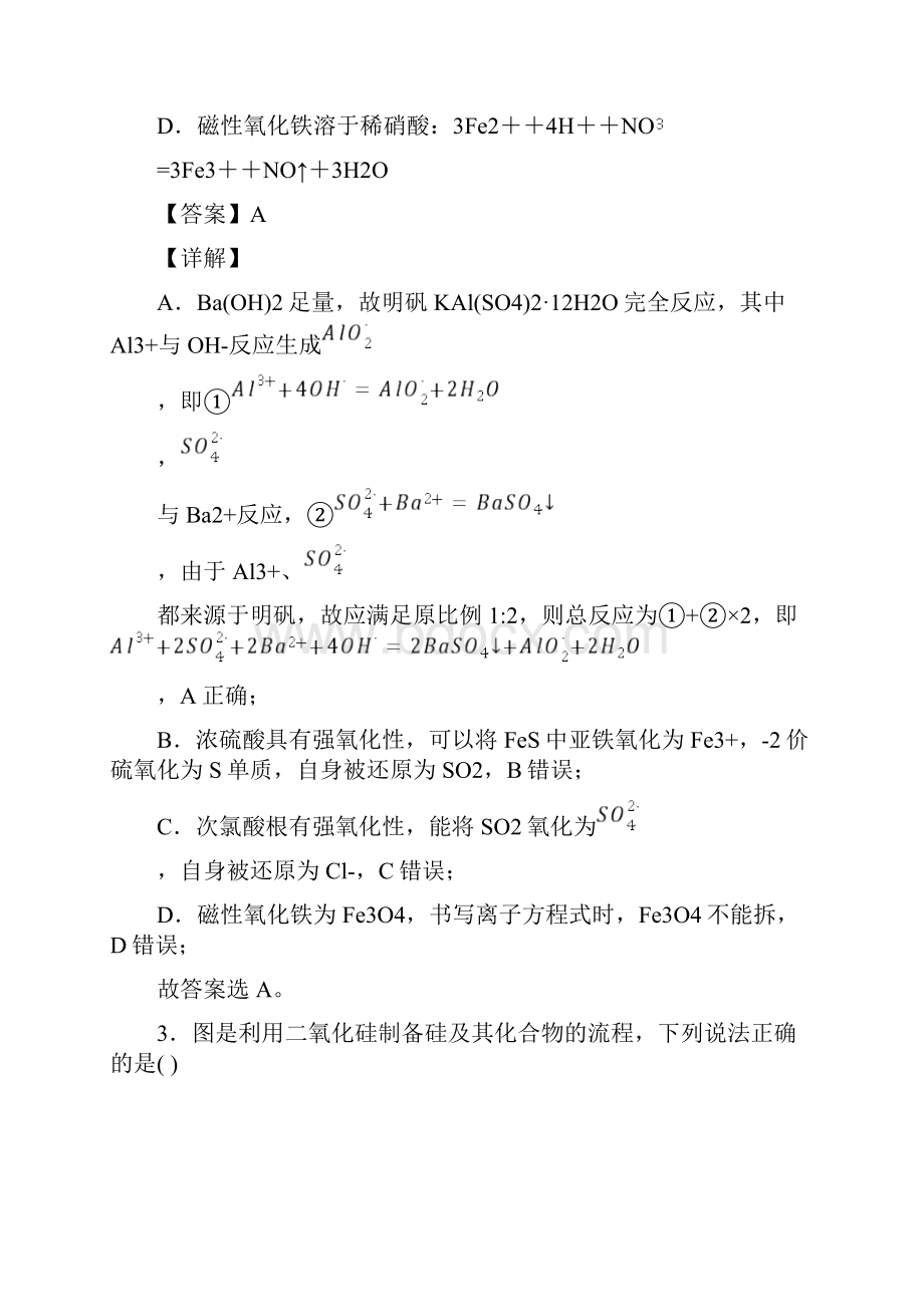 河南省焦作市普通高中化学第五章 化工生产中的重要非金属元素知识点总结及答案Word文档格式.docx_第2页