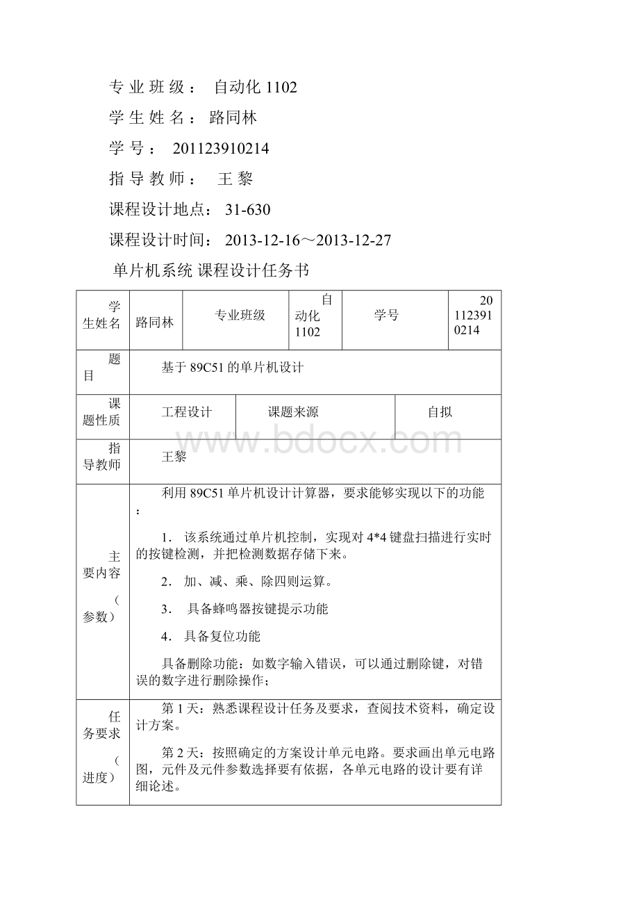 基于89C51的计算器设计Word文件下载.docx_第2页