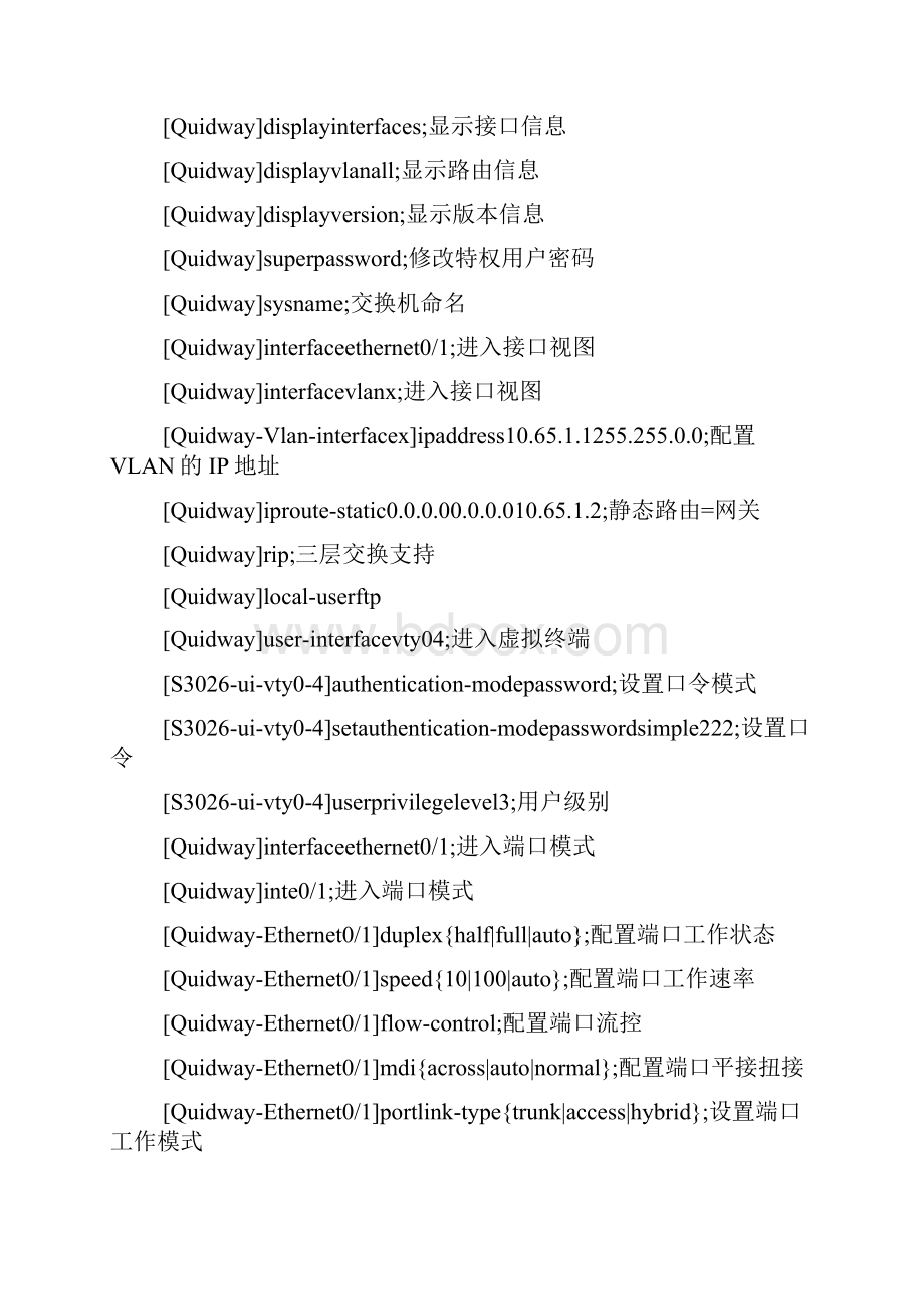 华为路由器交换机配置命令大全docWord下载.docx_第2页