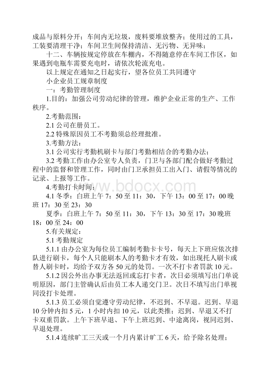 规章制度大全Word文件下载.docx_第2页