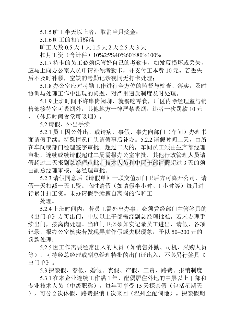 规章制度大全Word文件下载.docx_第3页