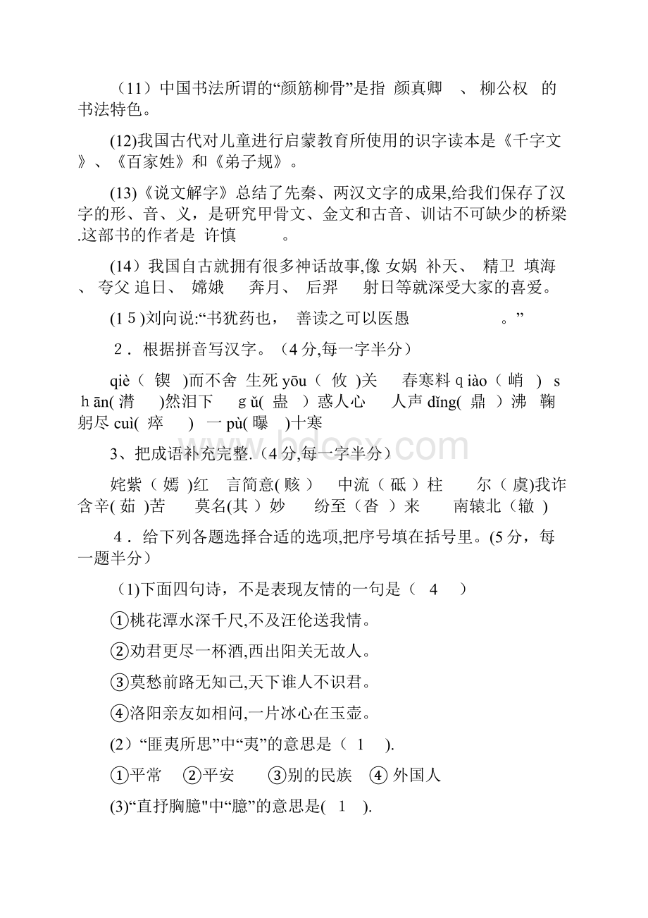 小学教师招聘考试试题及答案范文.docx_第2页