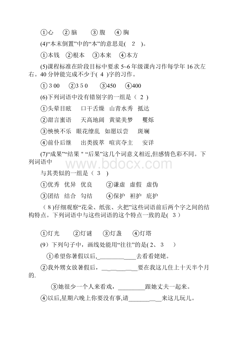 小学教师招聘考试试题及答案范文.docx_第3页