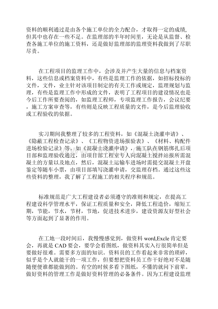 大学生资料员实习报告.docx_第3页