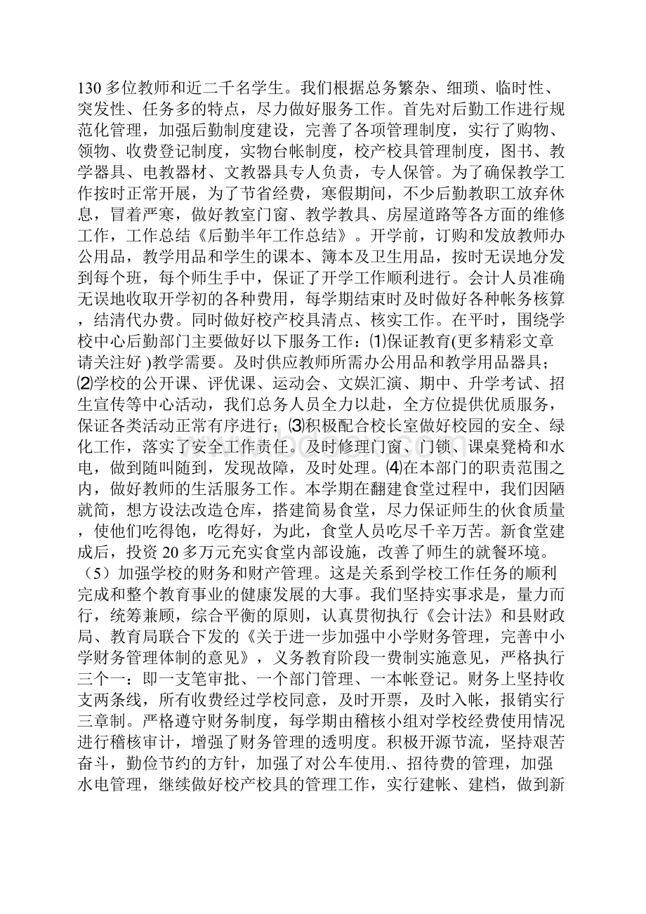 最新后勤半年工作总结精选多篇.docx_第2页