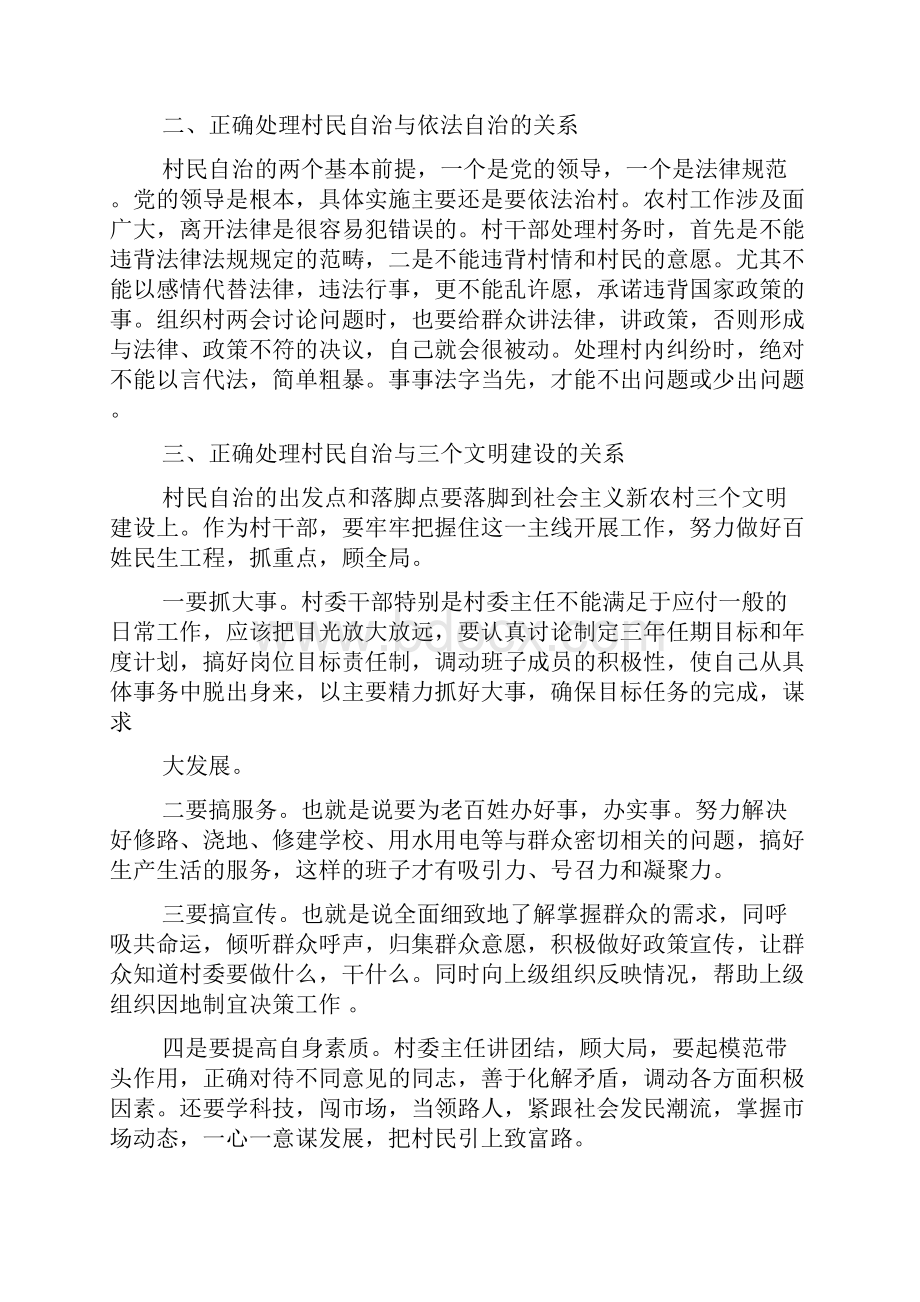 在村民大会上的讲话Word文件下载.docx_第2页