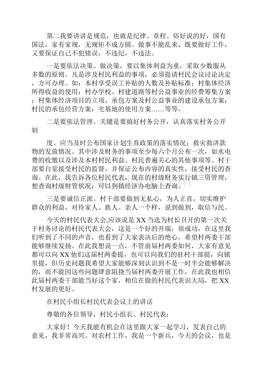 在村民大会上的讲话Word文件下载.docx_第3页