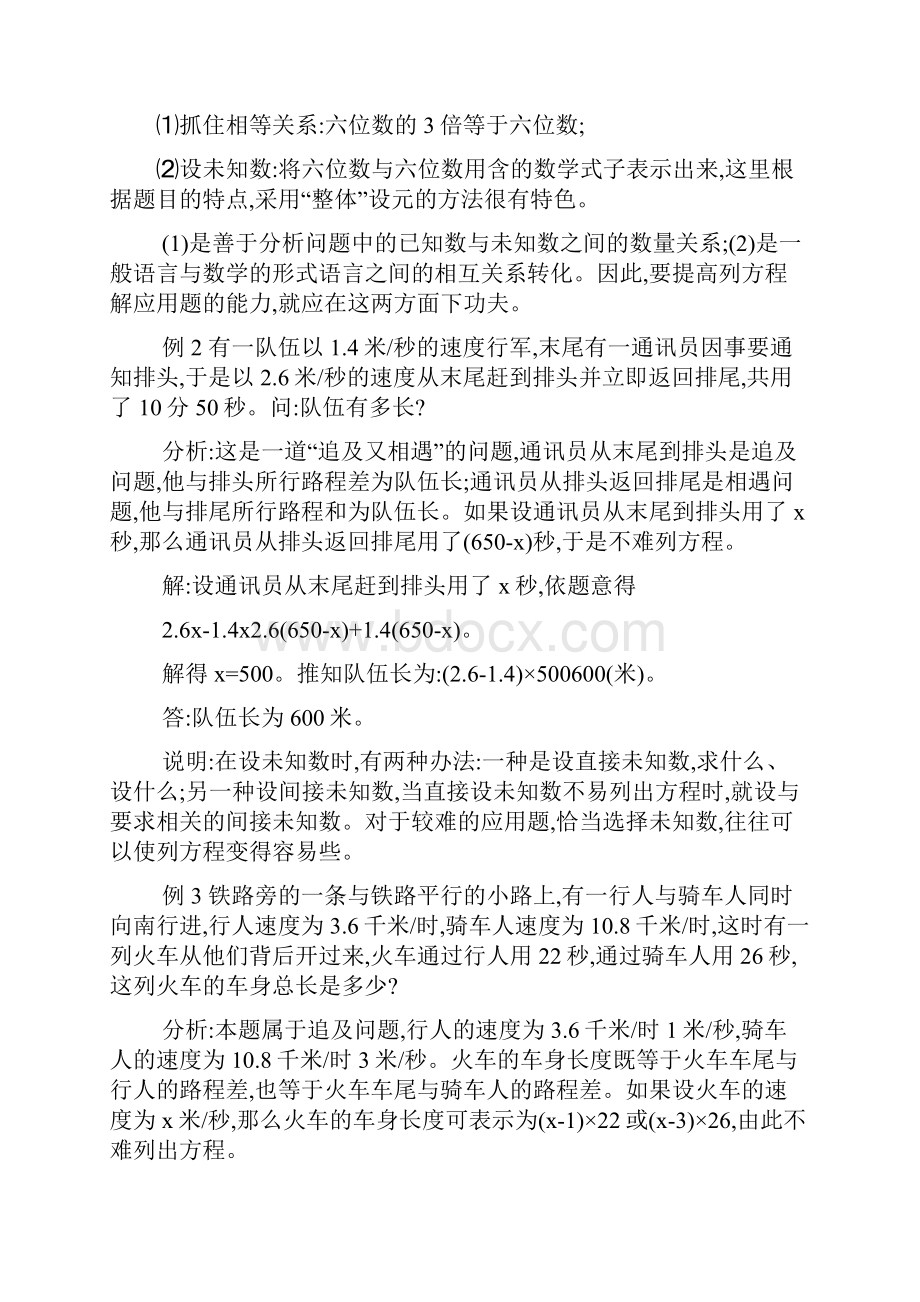 初一数学列方程解应用题竞赛教程含例题练习及答案.docx_第2页