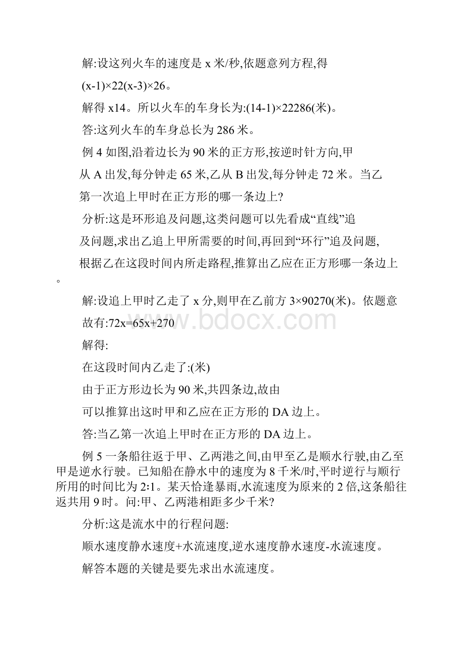 初一数学列方程解应用题竞赛教程含例题练习及答案.docx_第3页