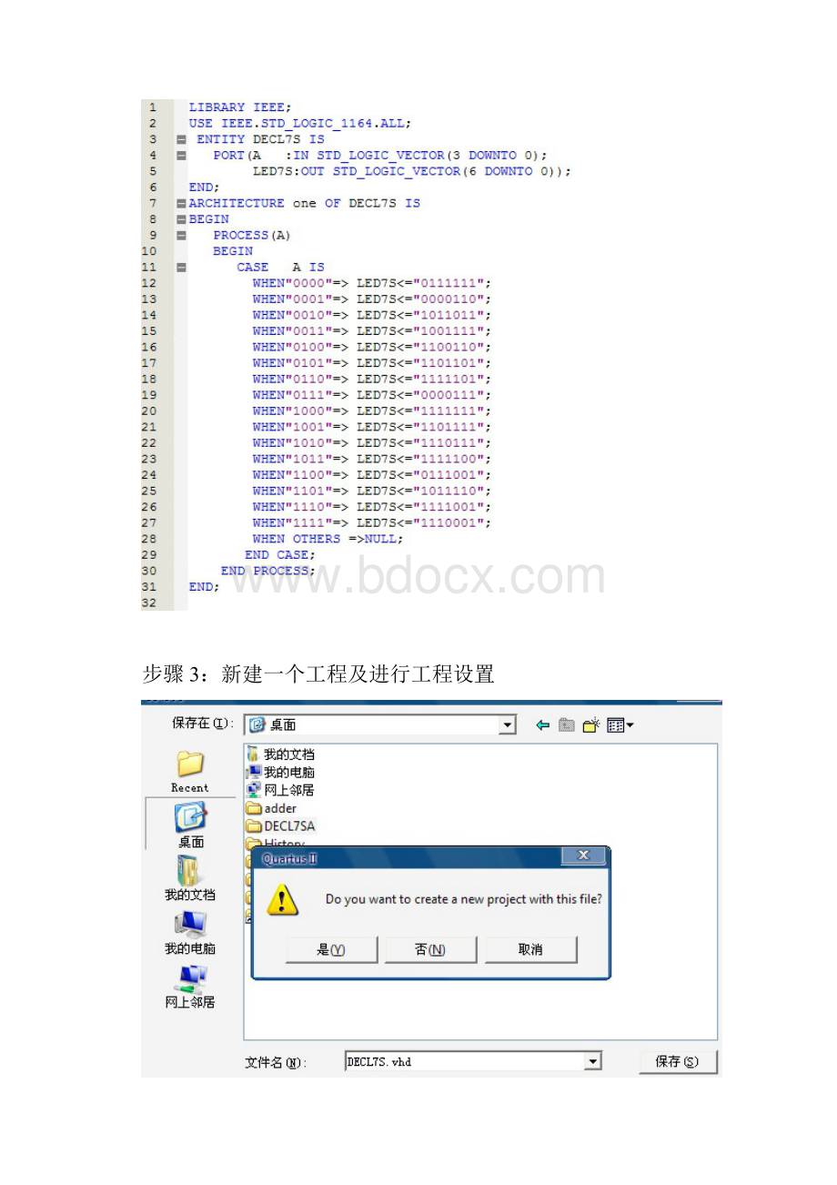 十六进制7段数码显示译码器设计实验报告.docx_第3页