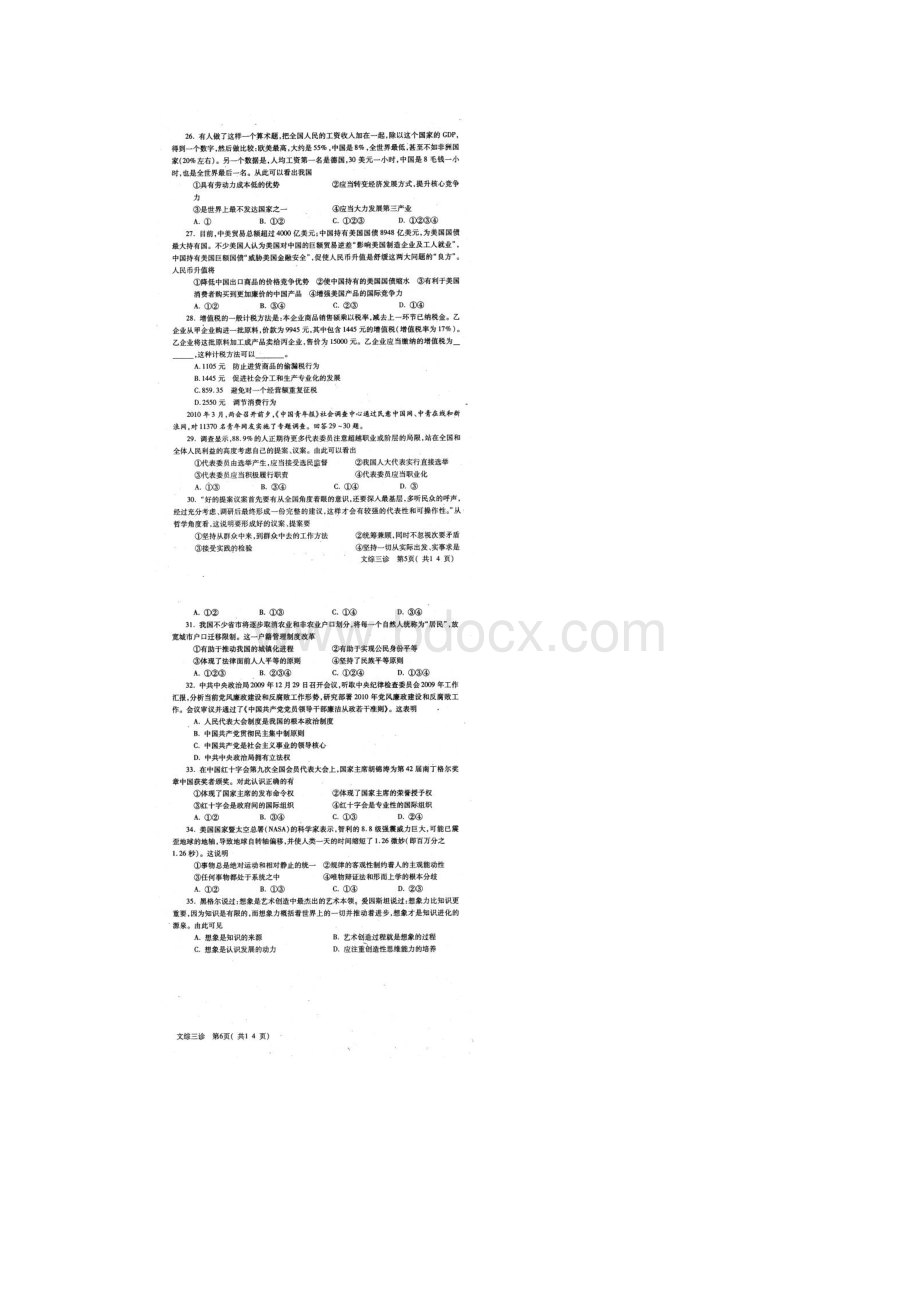 四川省德阳市高中届高三三诊文综扫描版Word文档下载推荐.docx_第3页