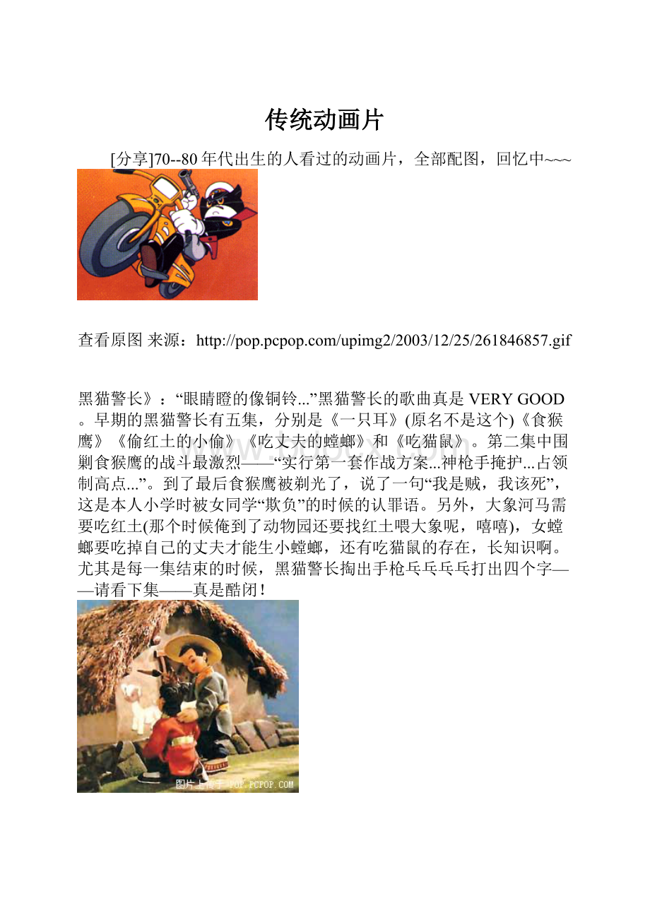 传统动画片Word格式文档下载.docx_第1页