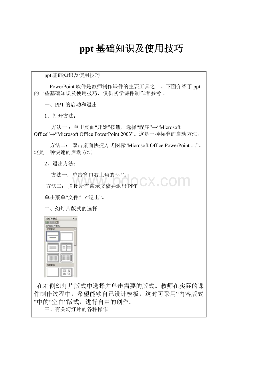 ppt基础知识及使用技巧.docx