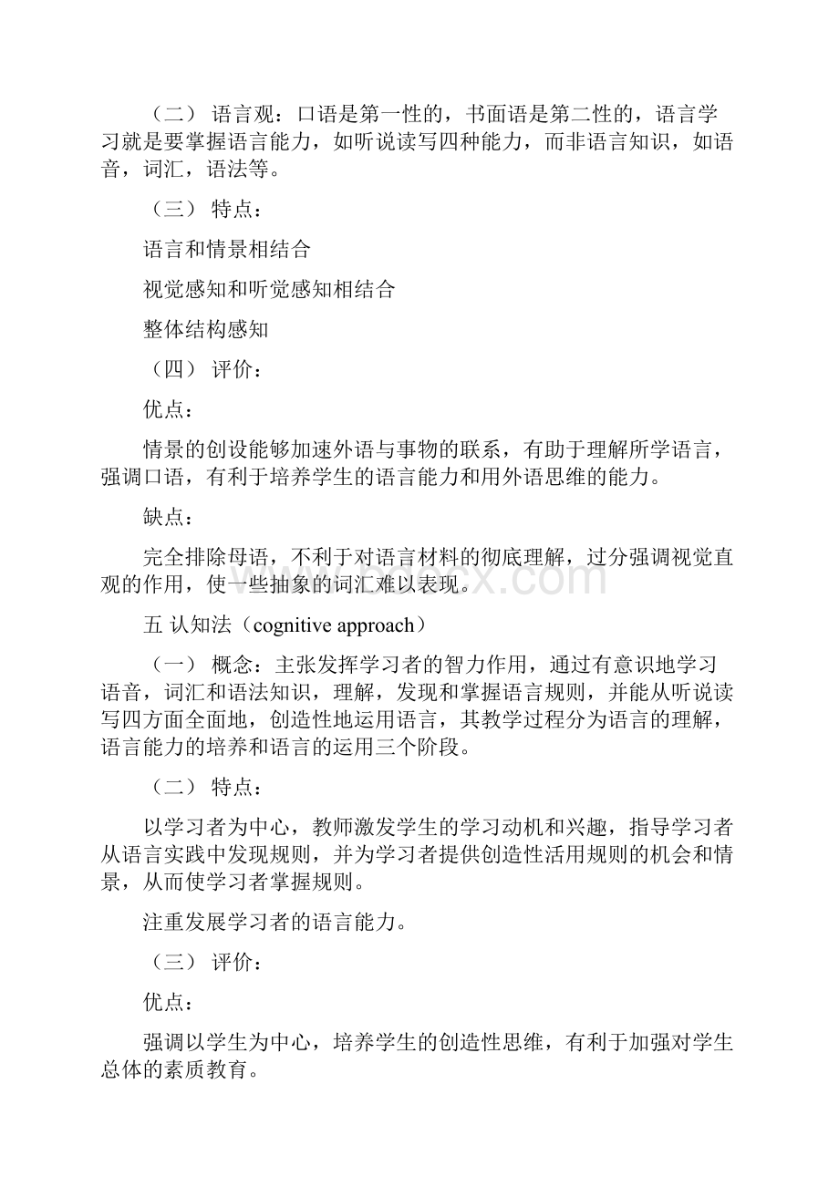 英语学科知识与教学能力高中必背Word文档下载推荐.docx_第3页