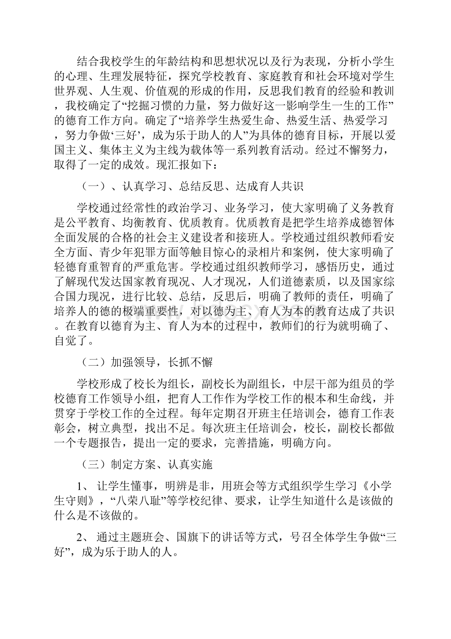 大水乡中心小学德育示范校申报材料.docx_第3页