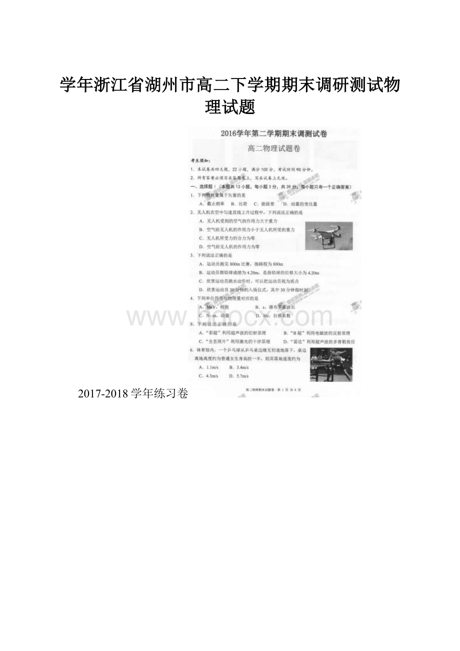 学年浙江省湖州市高二下学期期末调研测试物理试题.docx