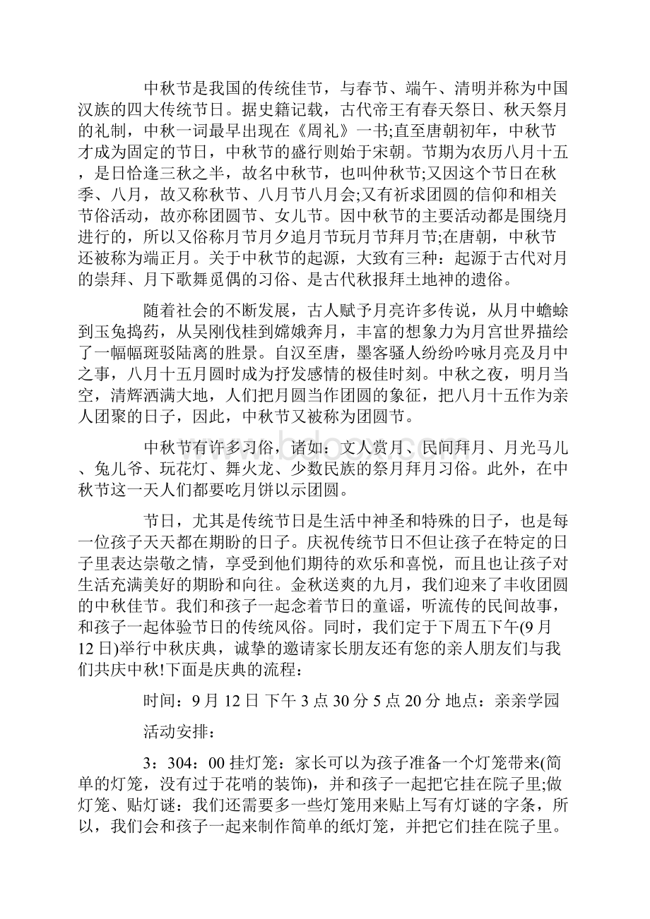 中秋庆典邀请函.docx_第2页