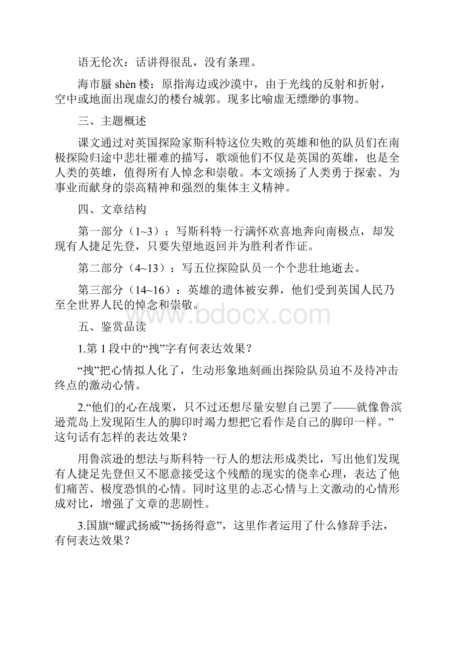 部编本七年级下册语文第六单元课文全解及练习答案.docx_第2页