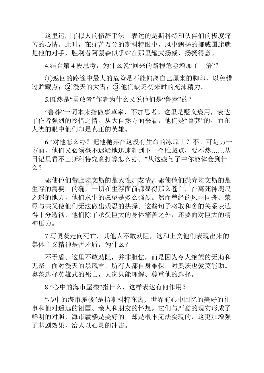 部编本七年级下册语文第六单元课文全解及练习答案Word格式.docx_第3页