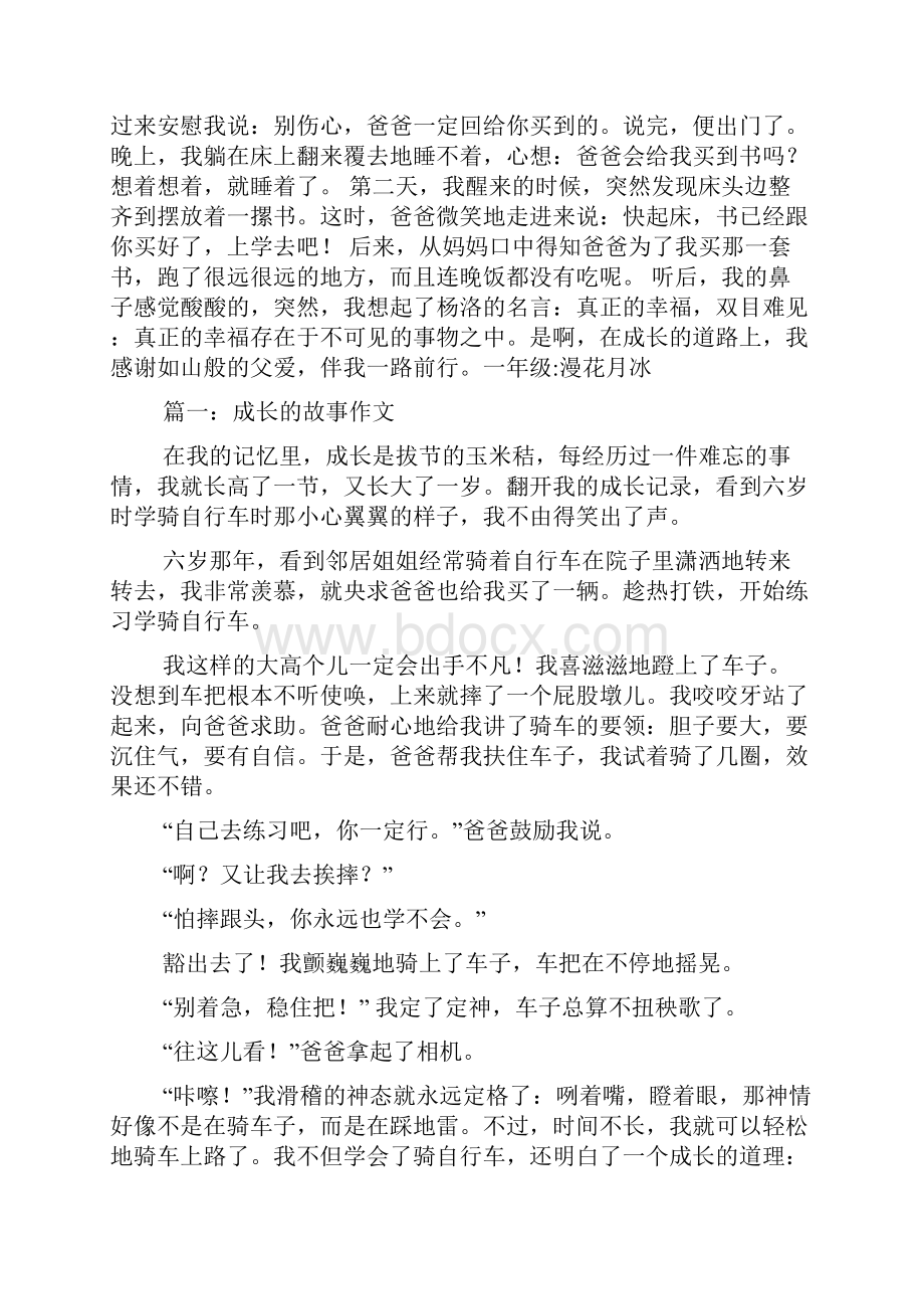 成长作文之成长的脚印作文500字Word下载.docx_第2页