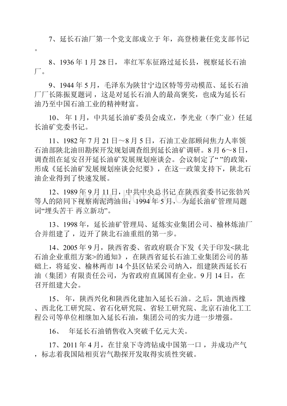 延长石油集团企业文化知识试题带问题详解.docx_第2页