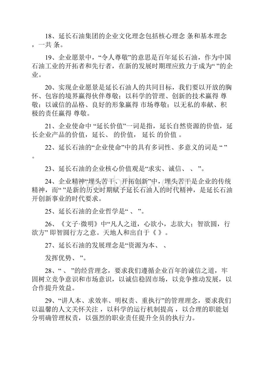 延长石油集团企业文化知识试题带问题详解.docx_第3页