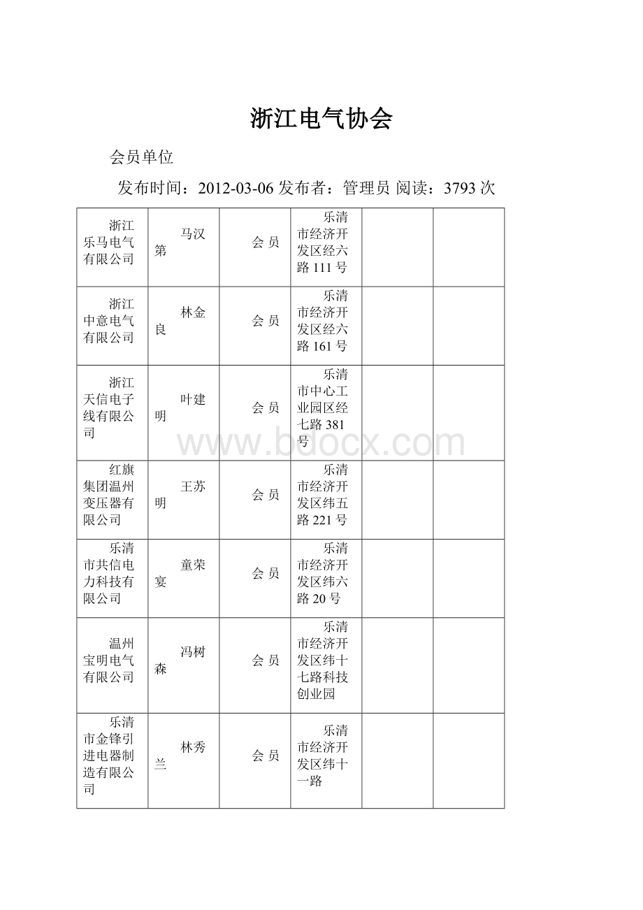 浙江电气协会.docx_第1页