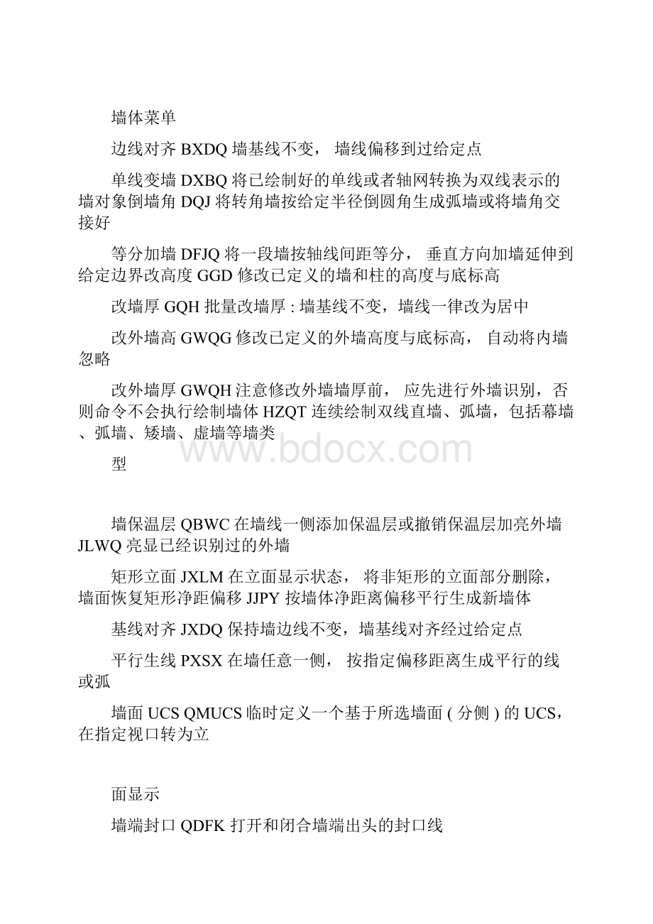 天正建筑快捷键令索引.docx_第2页