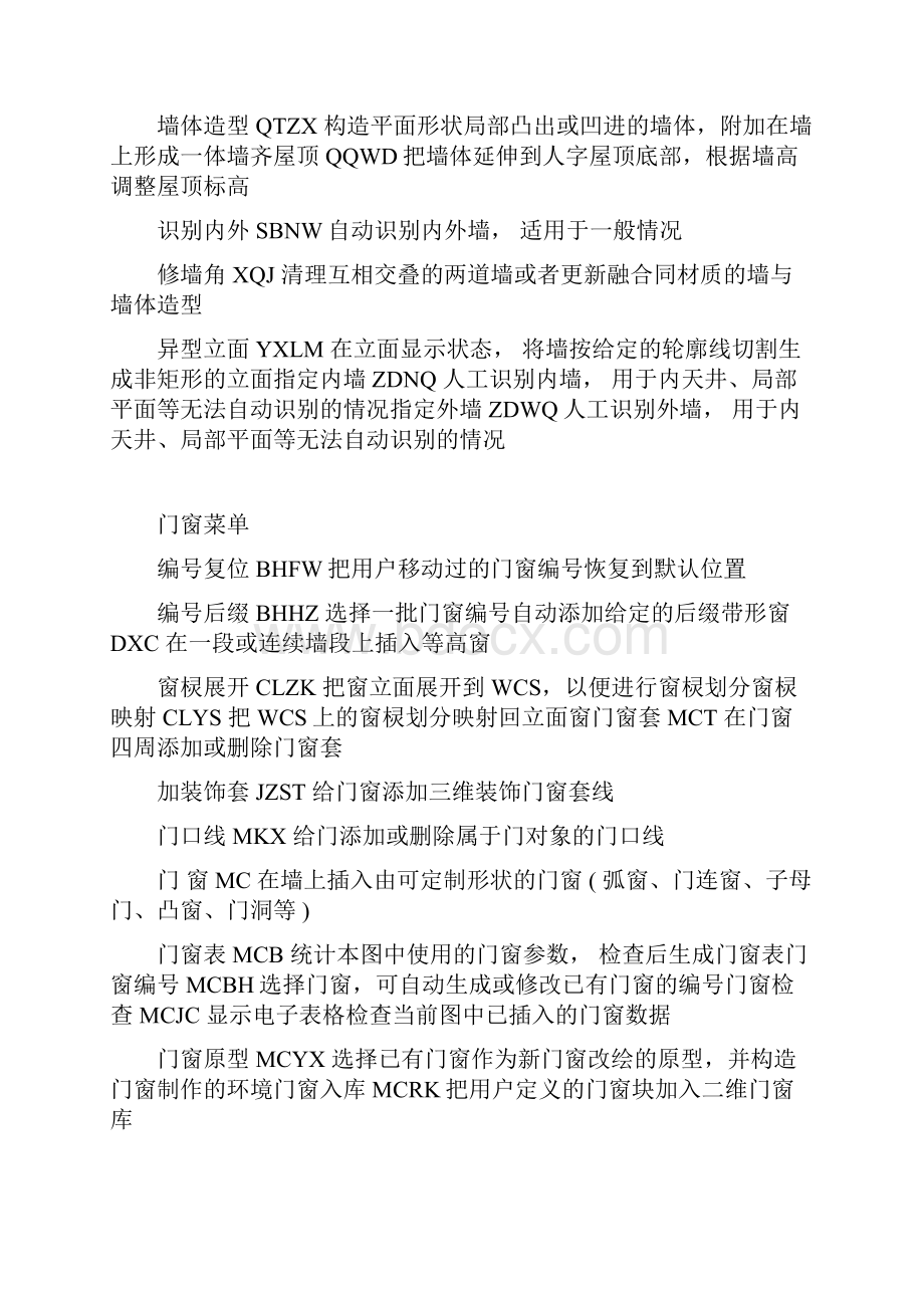 天正建筑快捷键令索引.docx_第3页