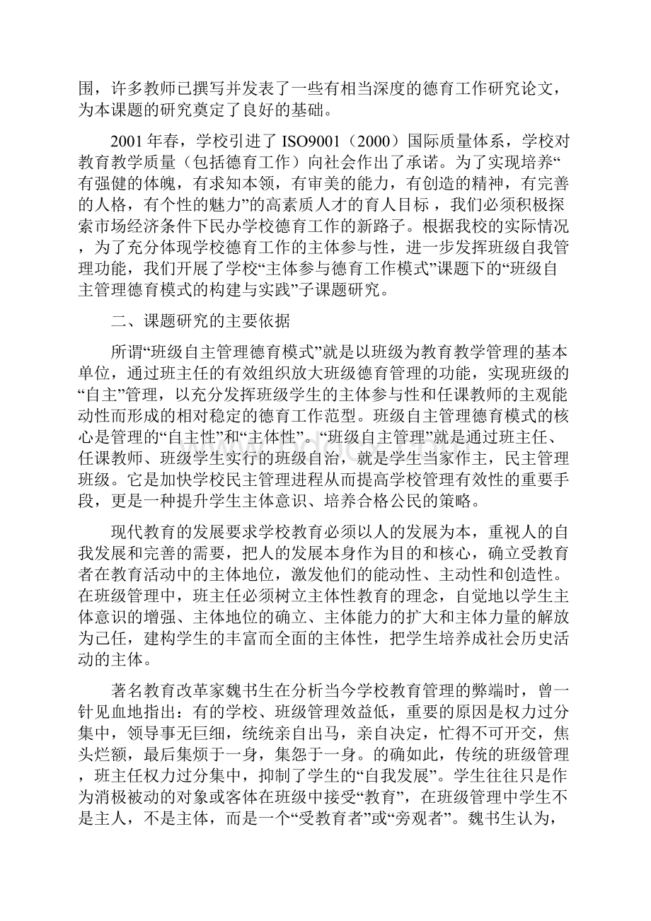 班级自主管理德育模式的构建与实践.docx_第2页