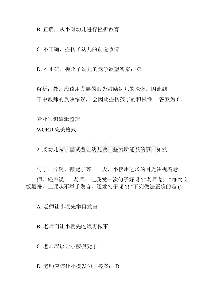 下半年教师资格证考试《幼儿综合素质》真题和答案解析Word格式文档下载.docx_第2页