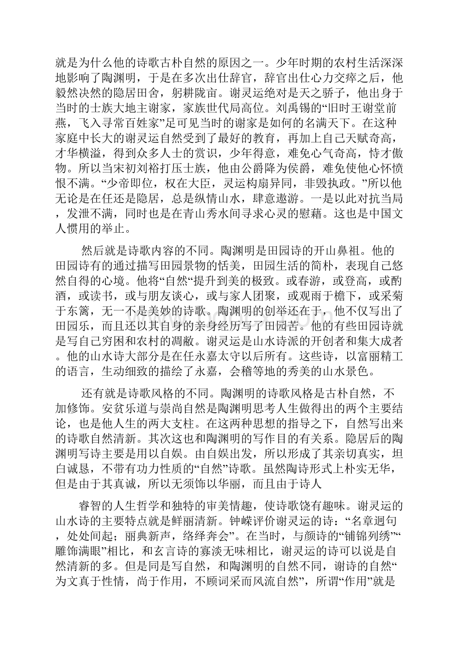 古代文学史读书笔记.docx_第2页