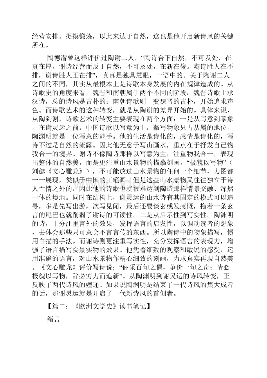 古代文学史读书笔记.docx_第3页