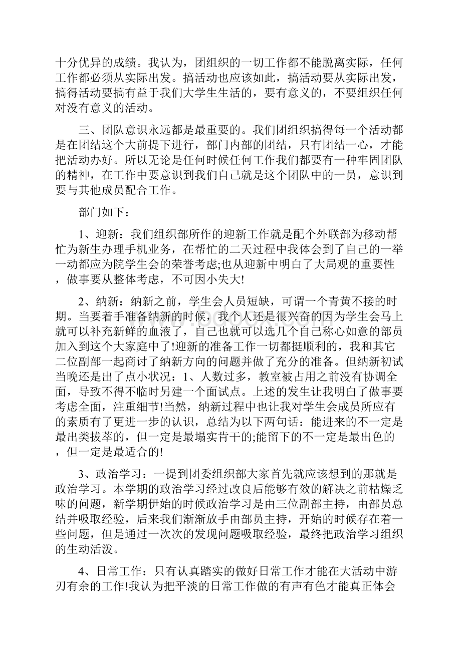 学校团委组织部副部长个人工作总结四篇.docx_第2页